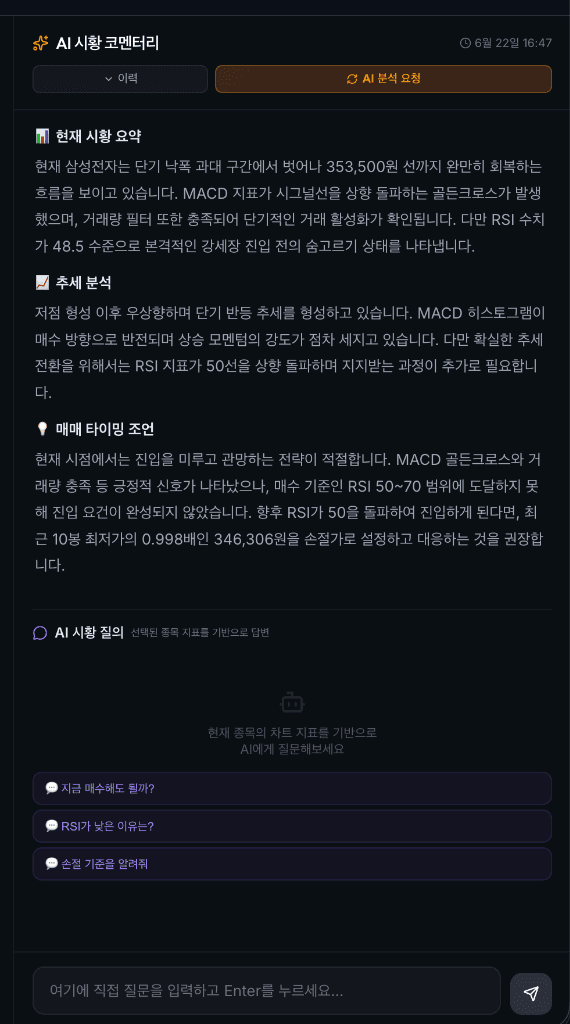 AI 시황 코멘터리 & 채팅