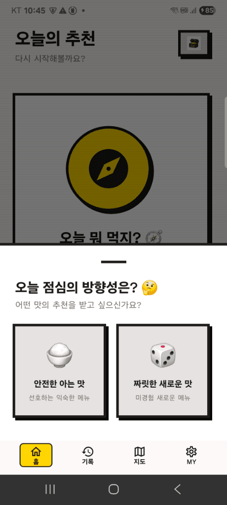 맛 취향 선택 바텀시트