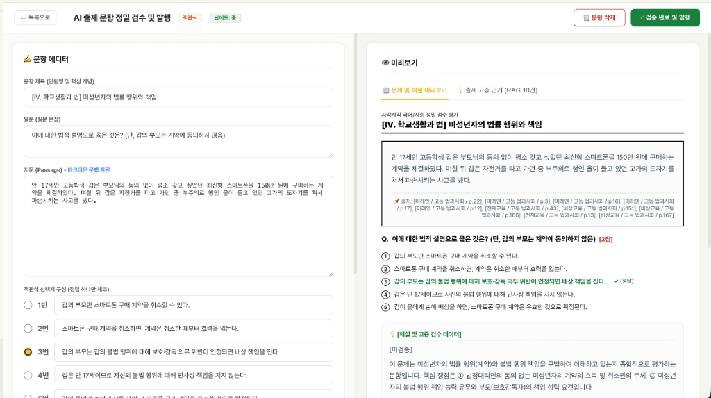 Sagak AI Question Editor and Review Dashboard