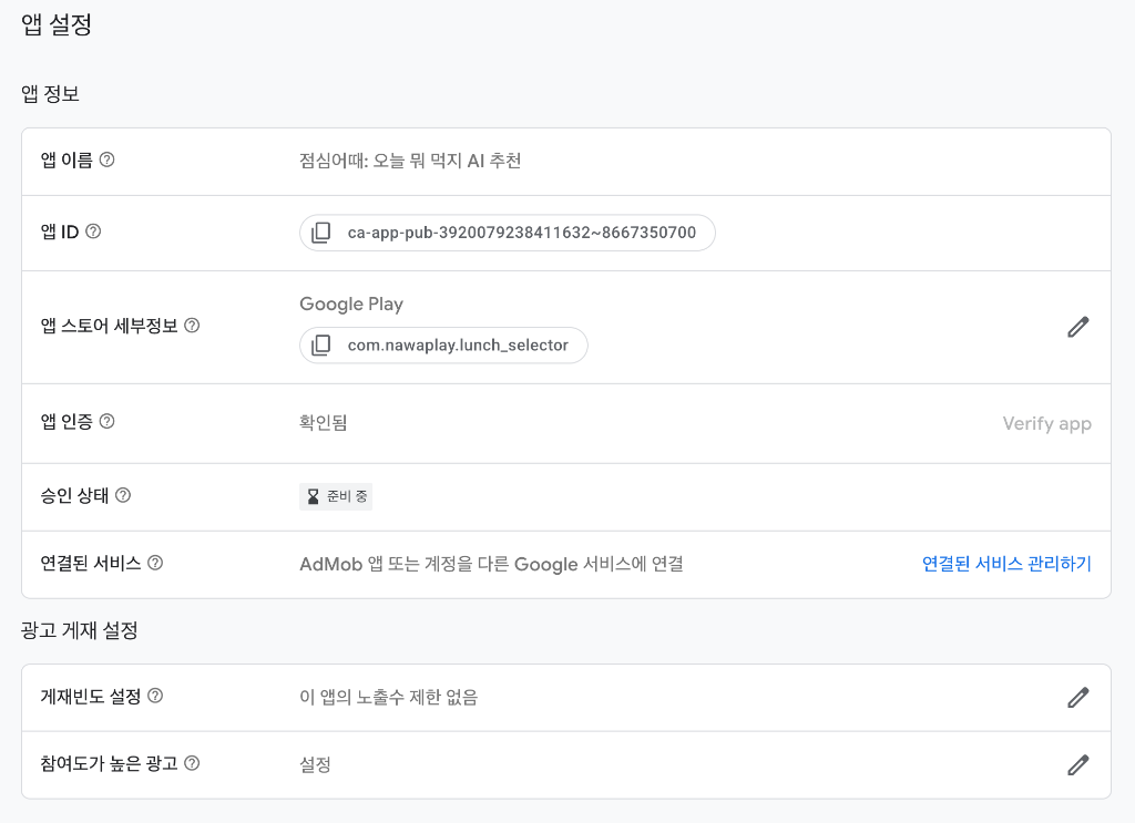 앱 인증 성공 화면